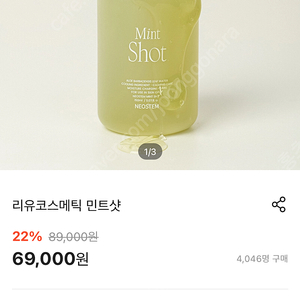리유코스메틱 민트샷