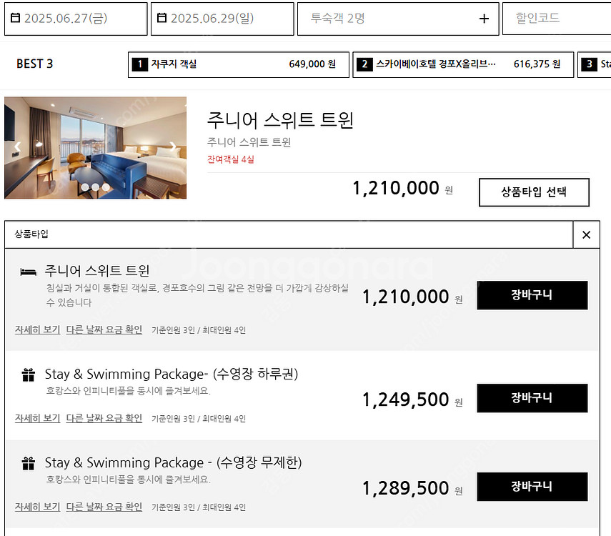 스카이베이 경포 주니어스위트 더블(4인) 2박 팝니다(...--1