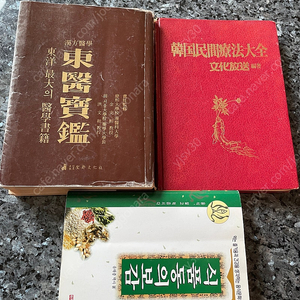 동의보감 옛날책 외 일괄3권