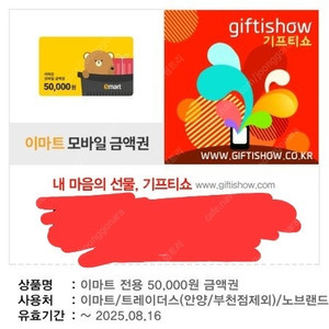 이마트 모바일 상품권 팝니다