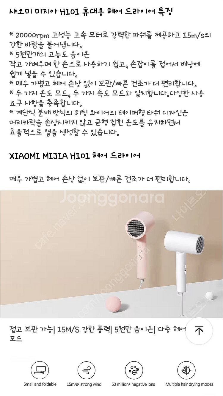 (새제품)샤오미 미지아 헤어 드라이어--2