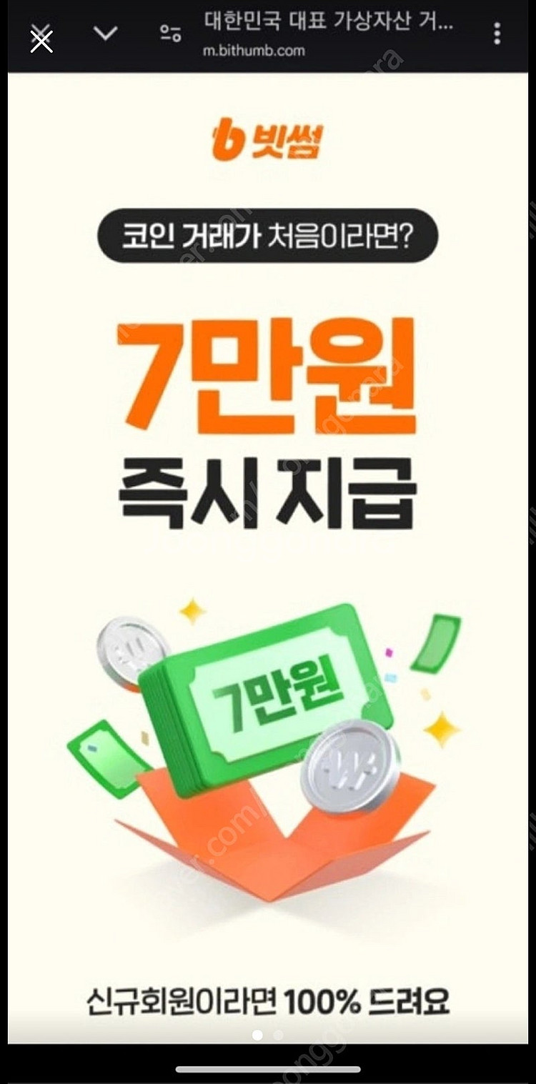 빗썸 틱톡라이트 신규가입자 추천인삽니다--0