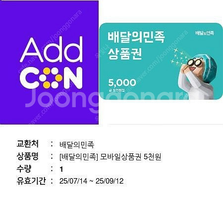 배달의민족 모바일상품권 1만원 (기간넉넉)--0