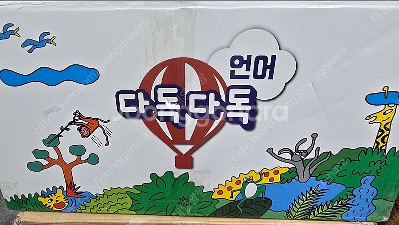 다독다독언어 박스채..최최최최상급!!--4