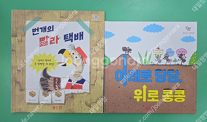 오마이 두뇌인지 그림책..최최최상급!!--1