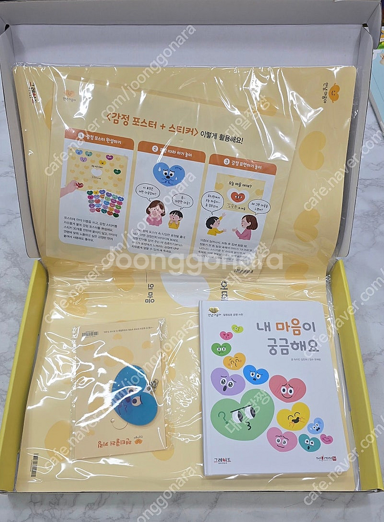 안녕마음아 최신개정판 박스채..최최최최상급!!--3