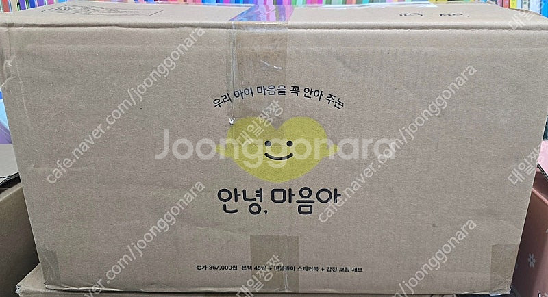 안녕마음아 최신개정판 박스채..최최최최상급!!--4
