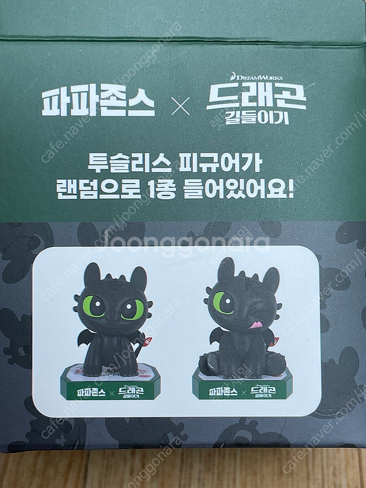 파파존스 드래곤 길들이기 투슬리스 랜덤 2종 피규어 일...--1