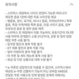 스타벅스 사이즈업 쿠폰300원