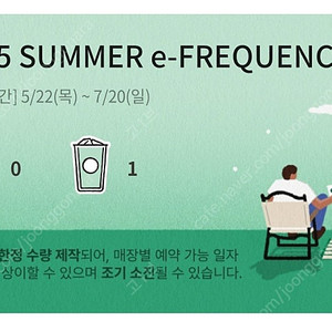 스타벅스 일반 프리퀀시 1개 500원