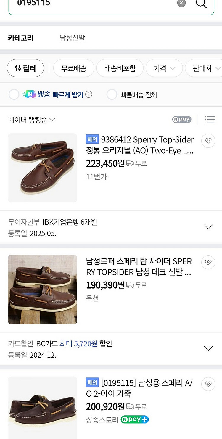 [새제품 255 270 275 280] 스페리 탑 사이...--1