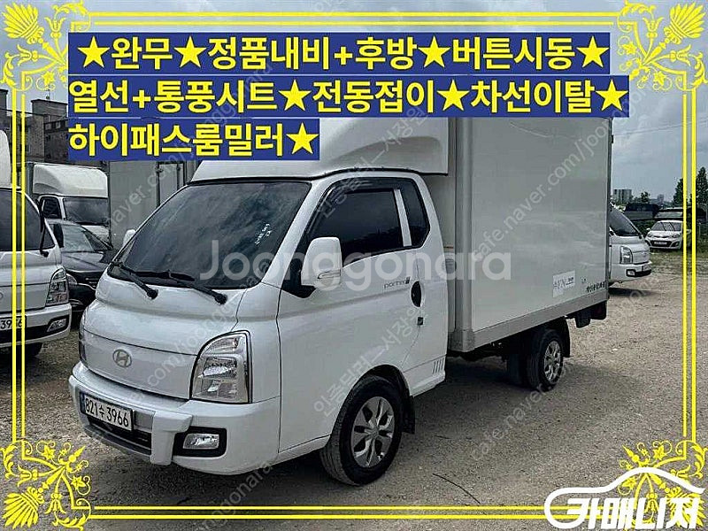 [소형화물][하이내장탑]포터2 슈퍼캡/초장축(CRDi)...--0