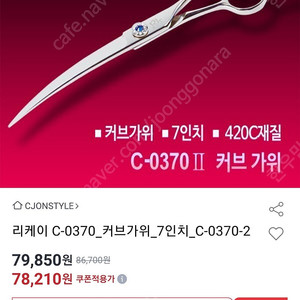 리케이 커브 미용가위