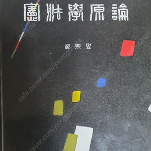 정종섭 헌법학원론 제8판 팝니다