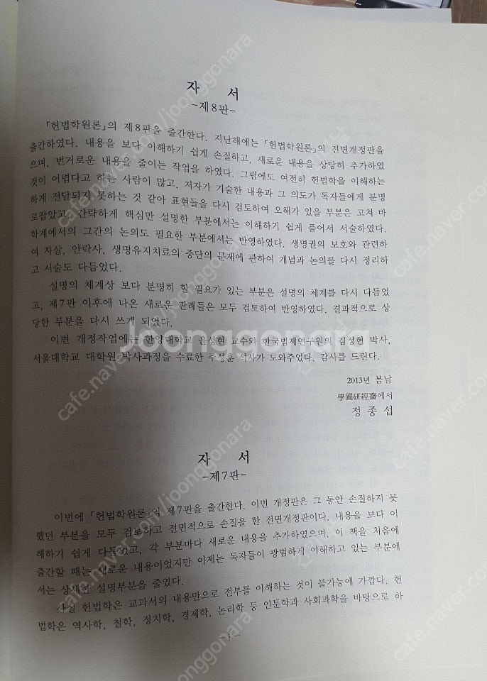 정종섭 헌법학원론 제8판 팝니다--1