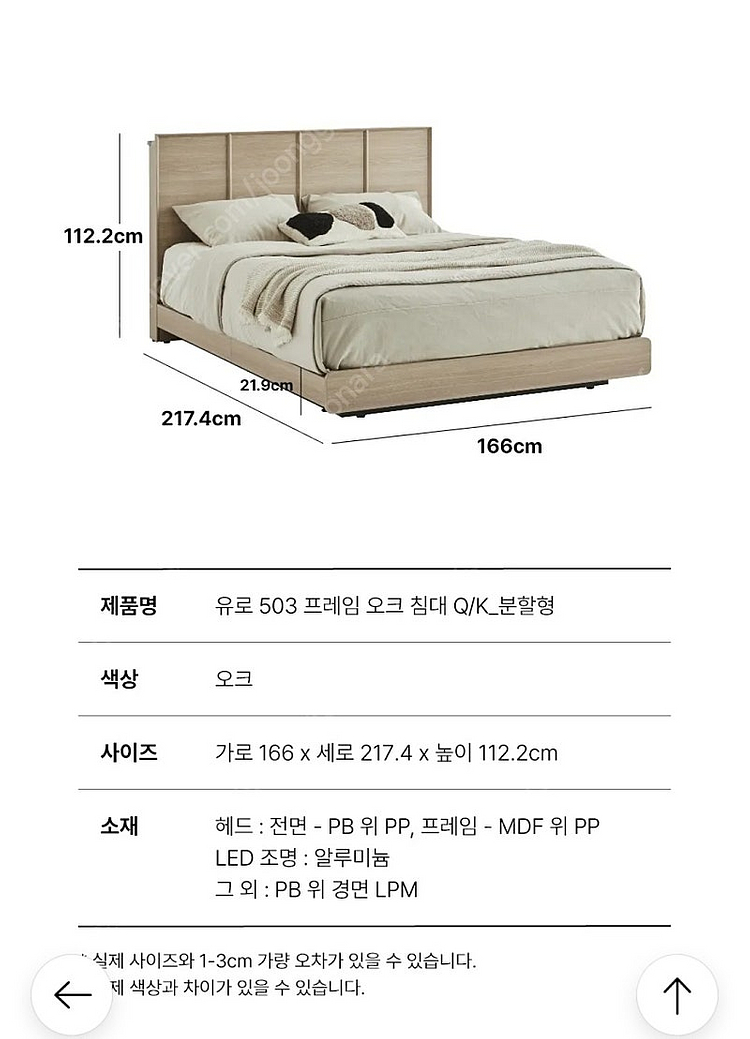 한샘 유로 503 침대프레임, 패널2개 오크--3