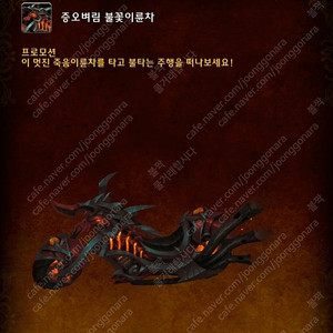 와우 마운틴듀 탈것 팝니다. 월드오브워크래프트 wow