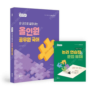 [새상품] 2026 선재국어 한 권으로 끝장내는 올인원 공무원 국어