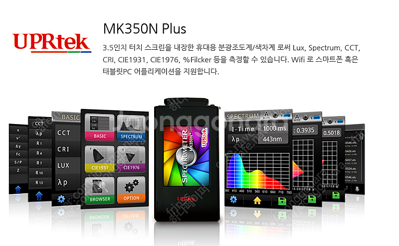 휴대용 분광조도계 MK350N PLUS 판매합니다--3