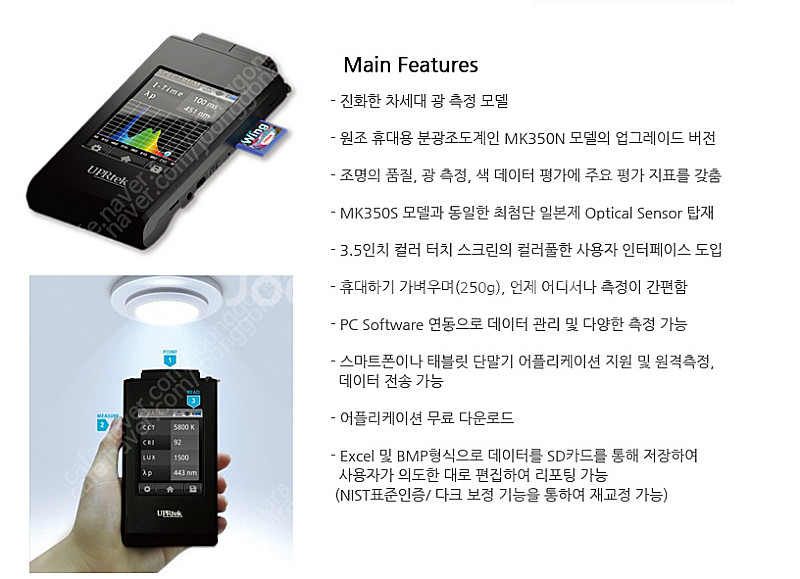 휴대용 분광조도계 MK350N PLUS 판매합니다--5