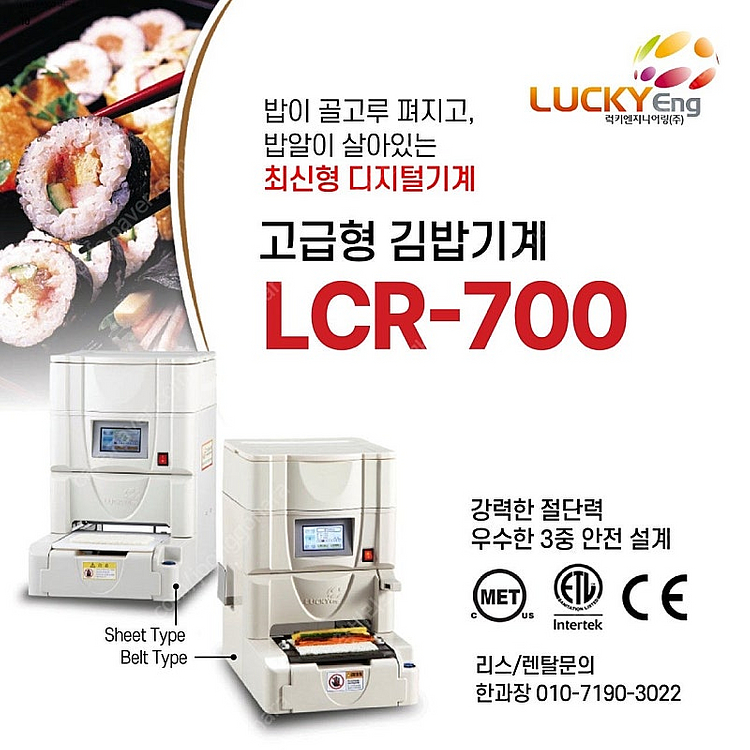 럭키엔지니어링 자동 김밥절단기,김밥기계,식품기계,리스가...--4