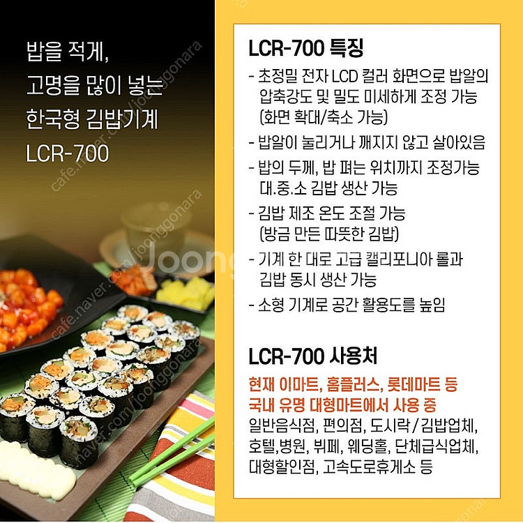 럭키엔지니어링 자동 김밥절단기,김밥기계,식품기계,리스가...--5