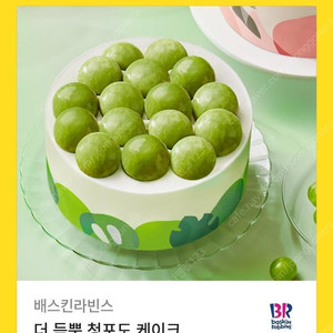[원가32000] 배스킨라빈스 더 듬뿍 청포도 케이크 기프티콘 1장 팝니다(다른 제품 교환 가능)​​