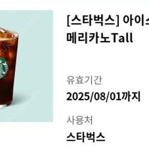 스타벅스 스벅 아메리카노 ~25.08.01