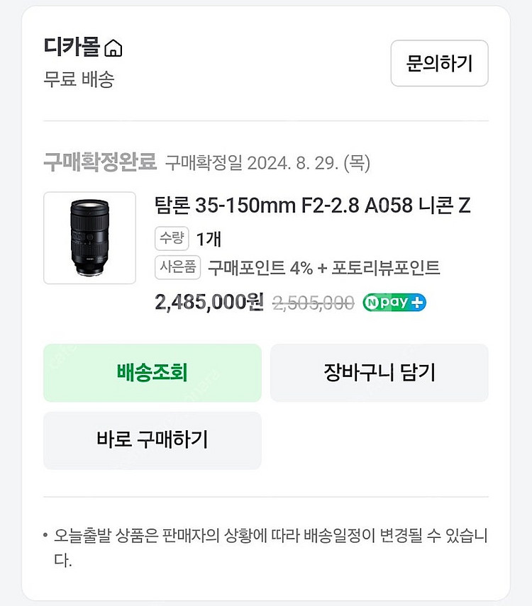 탐론 35-150mm F2-2.8 니콘 Z마운트 팝니다...--6