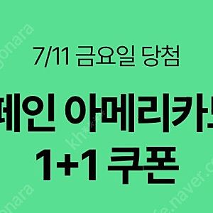 (900원)스타벅스 디카페인 아메리카노 1+1 쿠폰