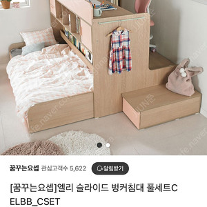 꿈꾸는요셉 엘리벙커침대(핑크)풀세트