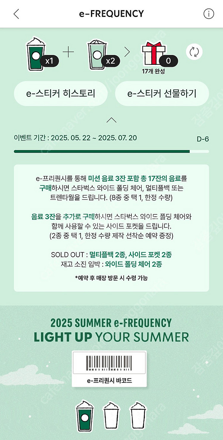 스타벅스 프리퀀시 미션1 일반2 일괄 1800--0