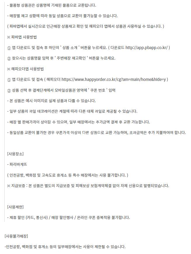 이마트&트레이더스 롯데마트 파리크라상 파리바게트 파리바...--0
