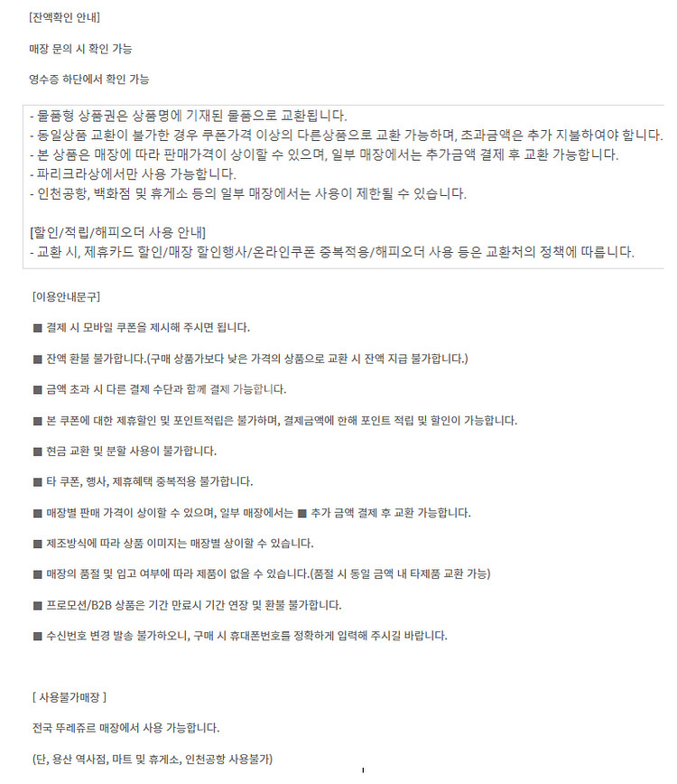 이마트&트레이더스 롯데마트 파리크라상 파리바게트 파리바...--1