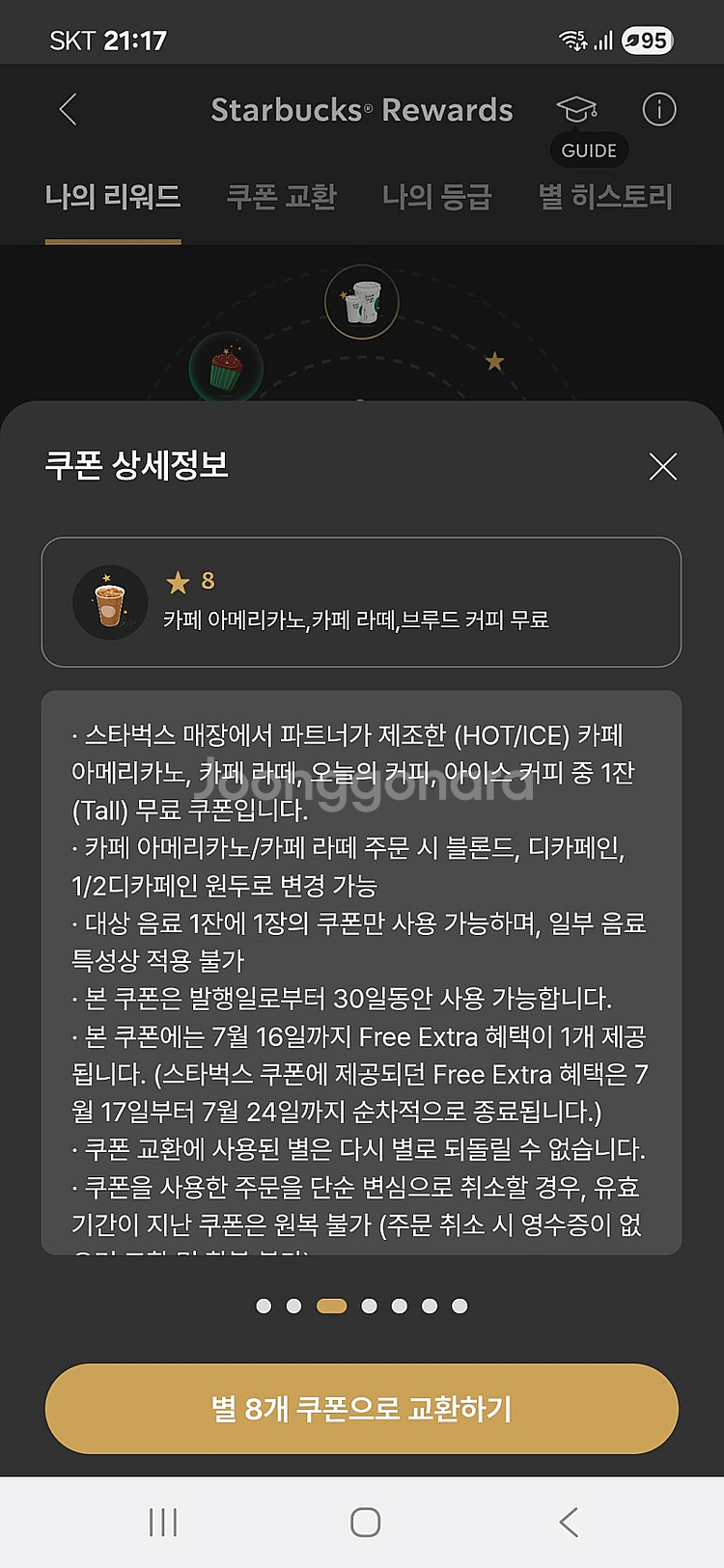 스타벅스 별 8개 별쿠폰 아메리카노 / 카페 라떼 장당...--0