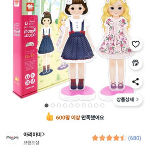 아리아띠 모모&코코 자석 코디 인형. 베스트코디룸.마리와조이의 시크릿옷장.자석인형놀이