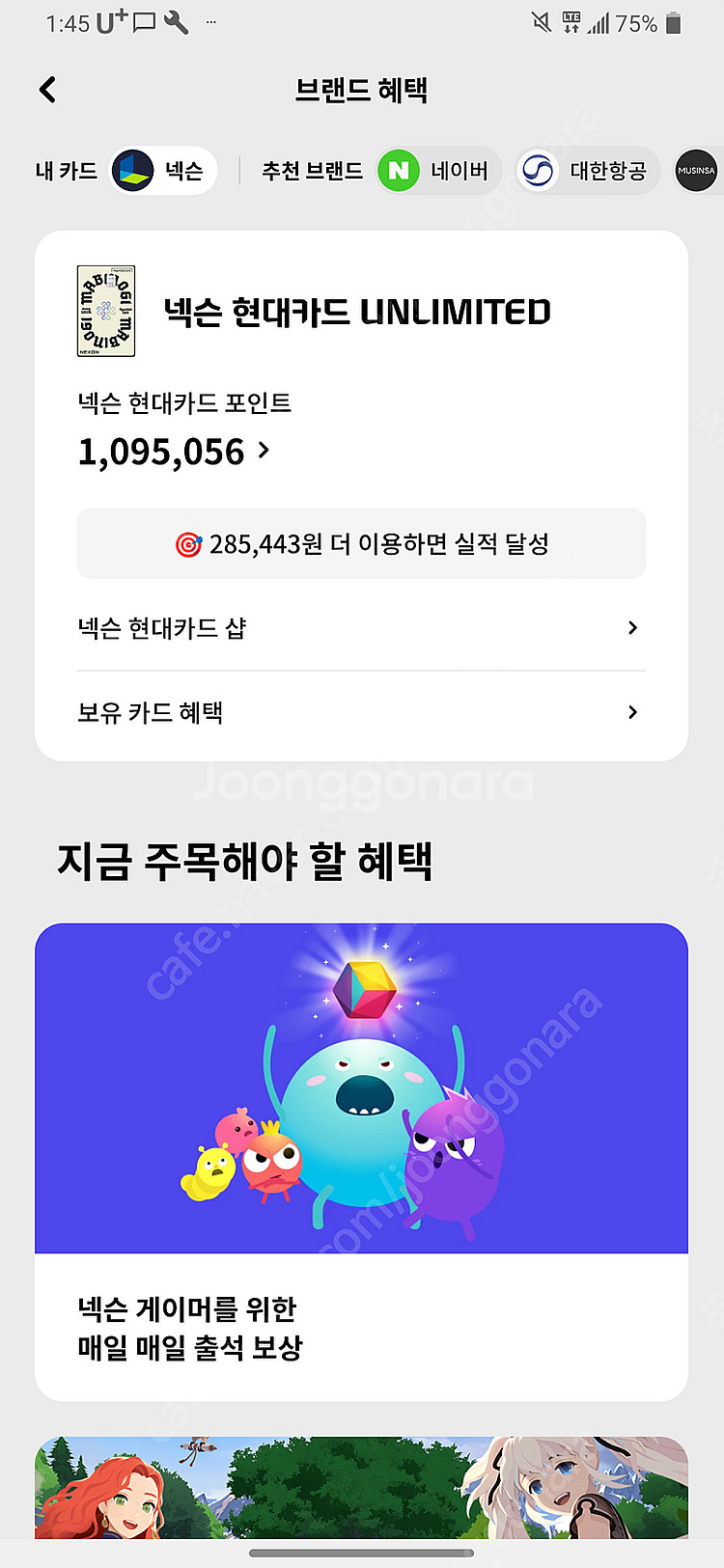 [판매]넥슨캐시 던파세라 현대카드포인트 89만원 일괄--0
