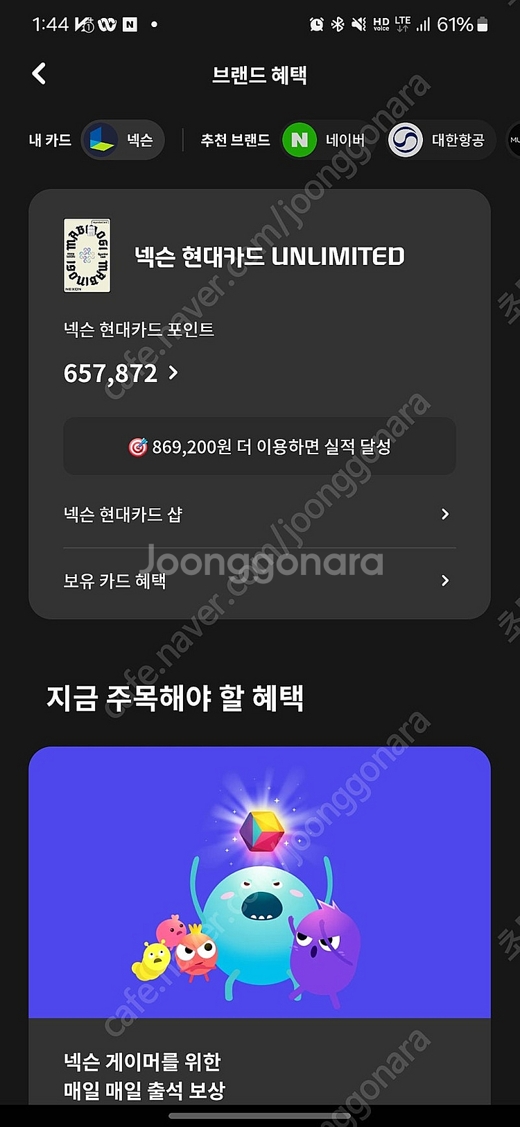 [판매]넥슨캐시 던파세라 현대카드포인트 89만원 일괄--1
