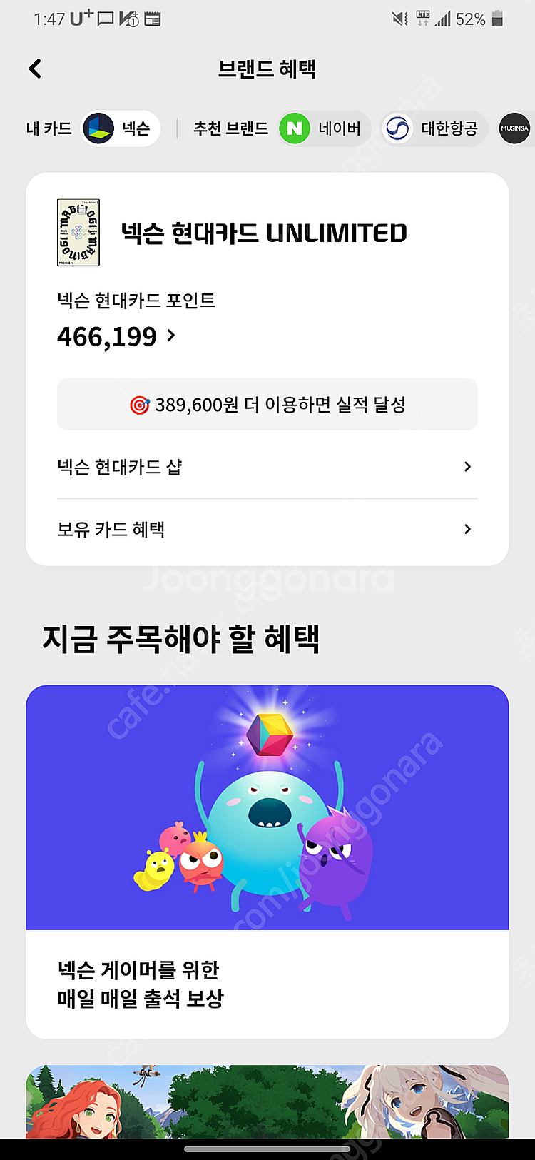 [판매]넥슨캐시 던파세라 현대카드포인트 89만원 일괄--2