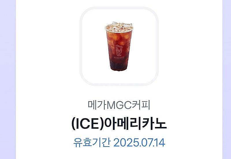 메가커피 아이스아메리카노( 기한 7월 14일 오늘까지 ...--0