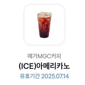 메가커피 아이스아메리카노( 기한 7월 14일 오늘까지 ) 판매합니다