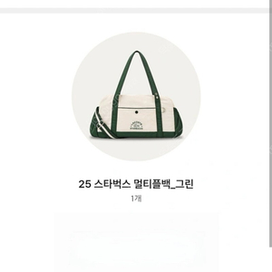 스타벅스 멀티플백 성산DT점 7/19일 수령