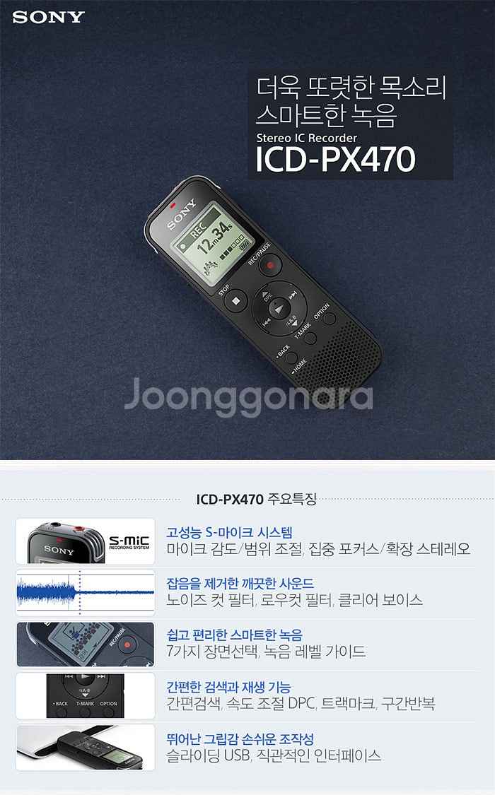 ［5만원］소니 스테레오 고성능 IC 레코더(녹음기) I...--4