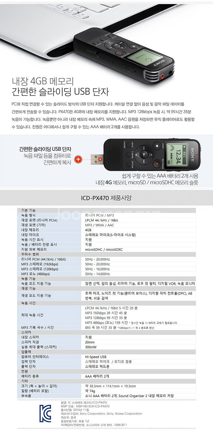 ［5만원］소니 스테레오 고성능 IC 레코더(녹음기) I...--8