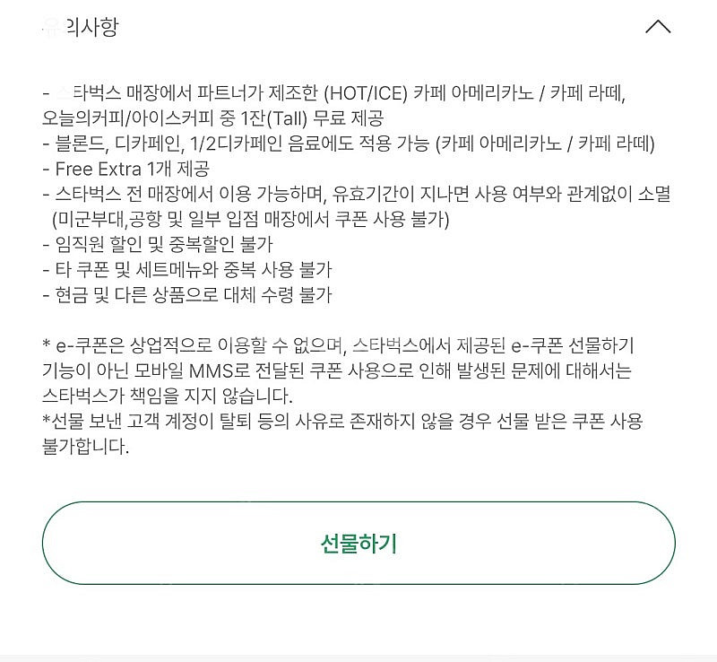 스타벅스 8별쿠폰 (아메리카노,라떼)--0