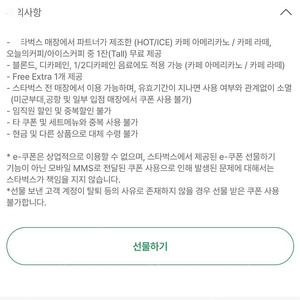 스타벅스 8별쿠폰 (아메리카노,라떼)