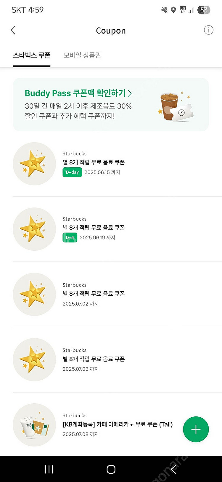 스타벅스 8별쿠폰 (아메리카노,라떼)--1