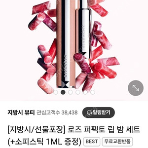 지방시 퍼펙토 립밤 새상품ㅡ26천 117 303호333호