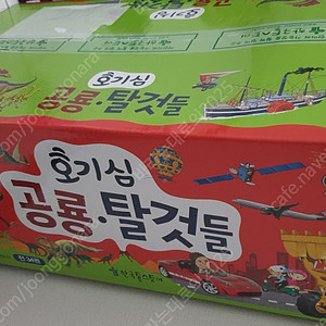 한국톨스토이 호기심 공룡 탈것들 미개봉 (택포)