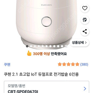 쿠첸 밥솥 6인용 새상품
